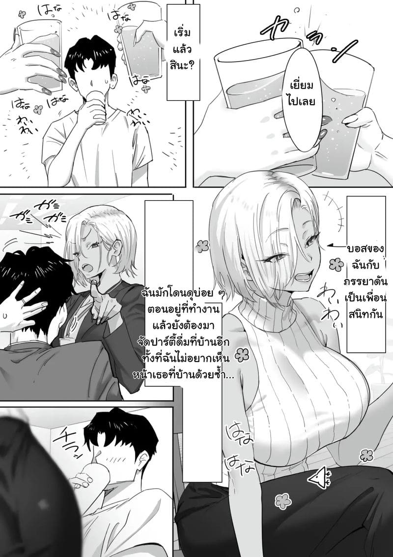 ชู้รักกับบอสสาวแกล